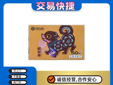 陇南市西和购物卡回收移动卡.jpg