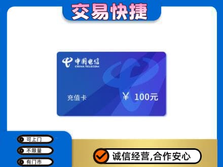 陇南市西和购物卡回收中国电信卡.jpg