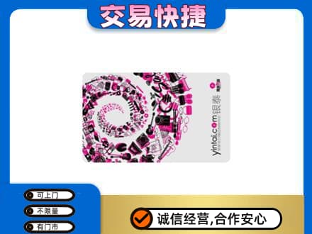 陇南市西和购物卡回收银泰卡.jpg