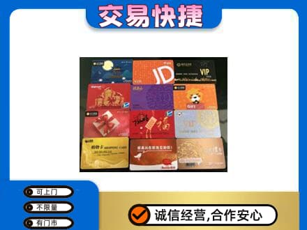 陇南市西和购物卡回收网购卡.jpg