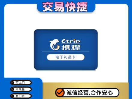 陇南市西和购物卡回收携程礼品卡.jpg