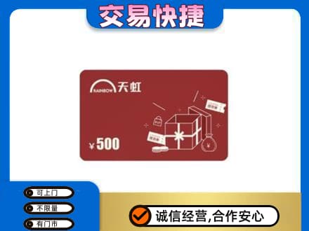 陇南市西和购物卡回收天虹卡.jpg
