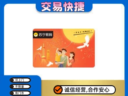陇南市西和购物卡回收苏宁易购卡.jpg
