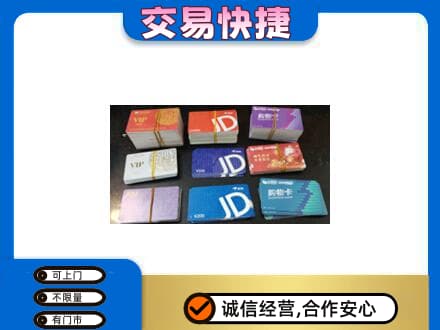 陇南市西和购物卡回收商超卡.jpg