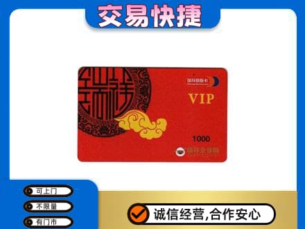 陇南市西和购物卡回收瑞祥商联卡.jpg