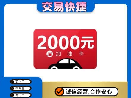 陇南市西和购物卡回收加油卡.jpg