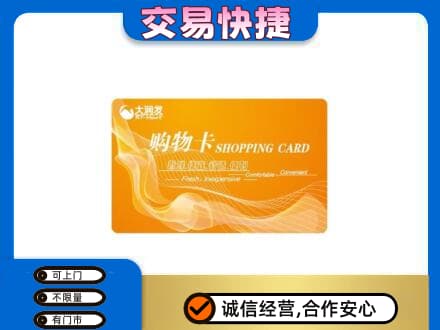 陇南市西和购物卡回收大润发卡.jpg