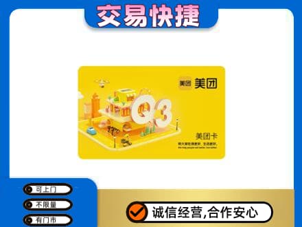 陇南市西和购物卡回收美团卡.jpg