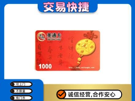 陇南市西和购物卡回收美通卡.jpg