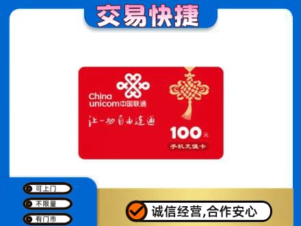陇南市西和购物卡回收联通卡.jpg