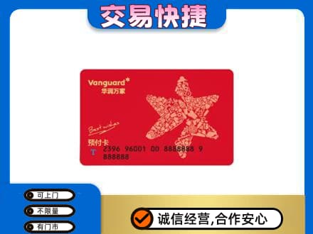 陇南市西和购物卡回收华润万家卡.jpg