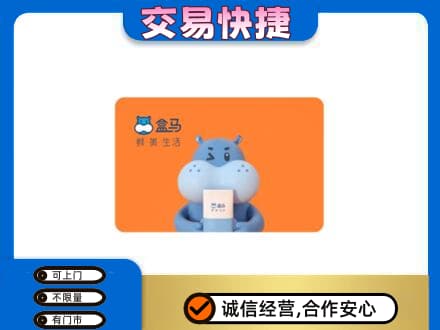 陇南市西和购物卡回收盒马生鲜卡.jpg