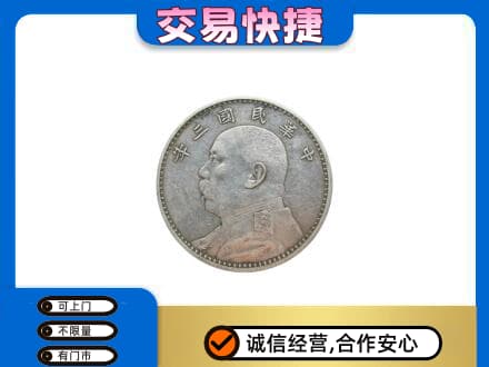 陇南市西和礼品回收袁大头.jpg