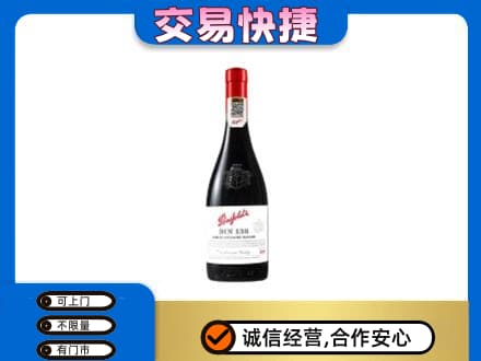 陇南市西和洋酒回收奔富红酒.jpg