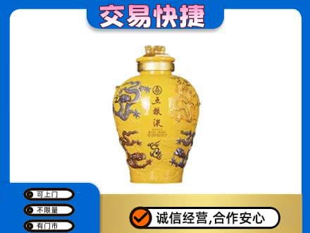 陇南市西和名酒回收五粮液九龙坛.jpg