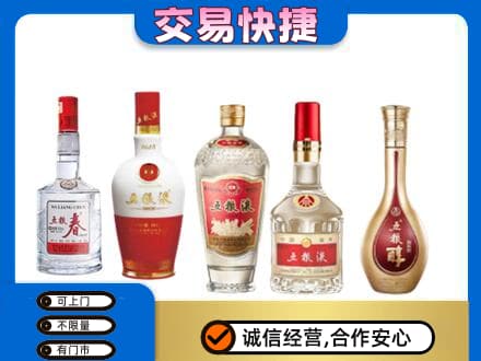 陇南市西和回收五粮液